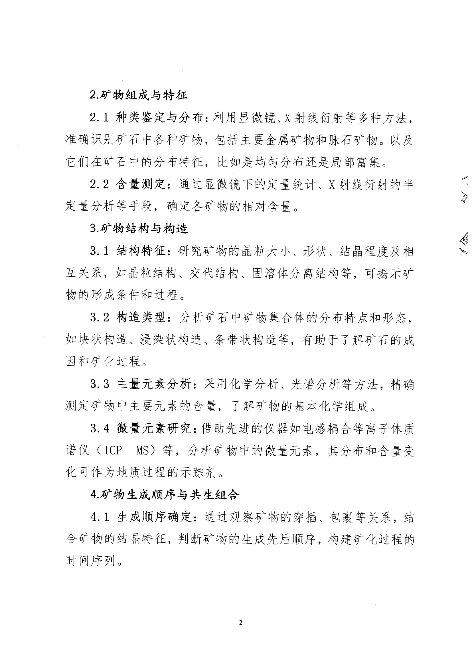 四川里伍銅業股份有限公司中咀銅礦礦石礦物學研究和選礦試驗技術服務項目招標公告_01.png