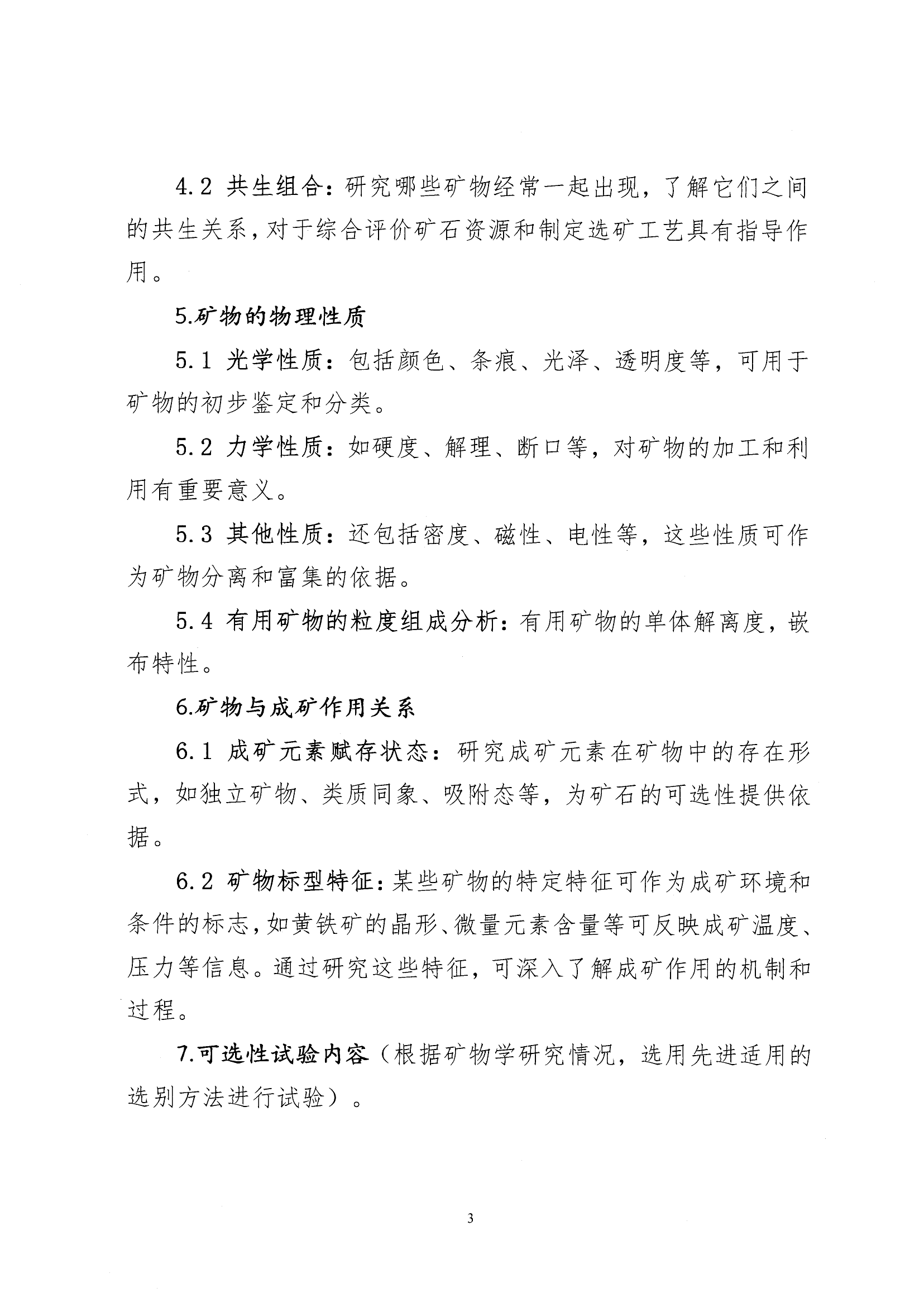 四川里伍銅業股份有限公司中咀銅礦礦石礦物學研究和選礦試驗技術服務項目招標公告_02.png