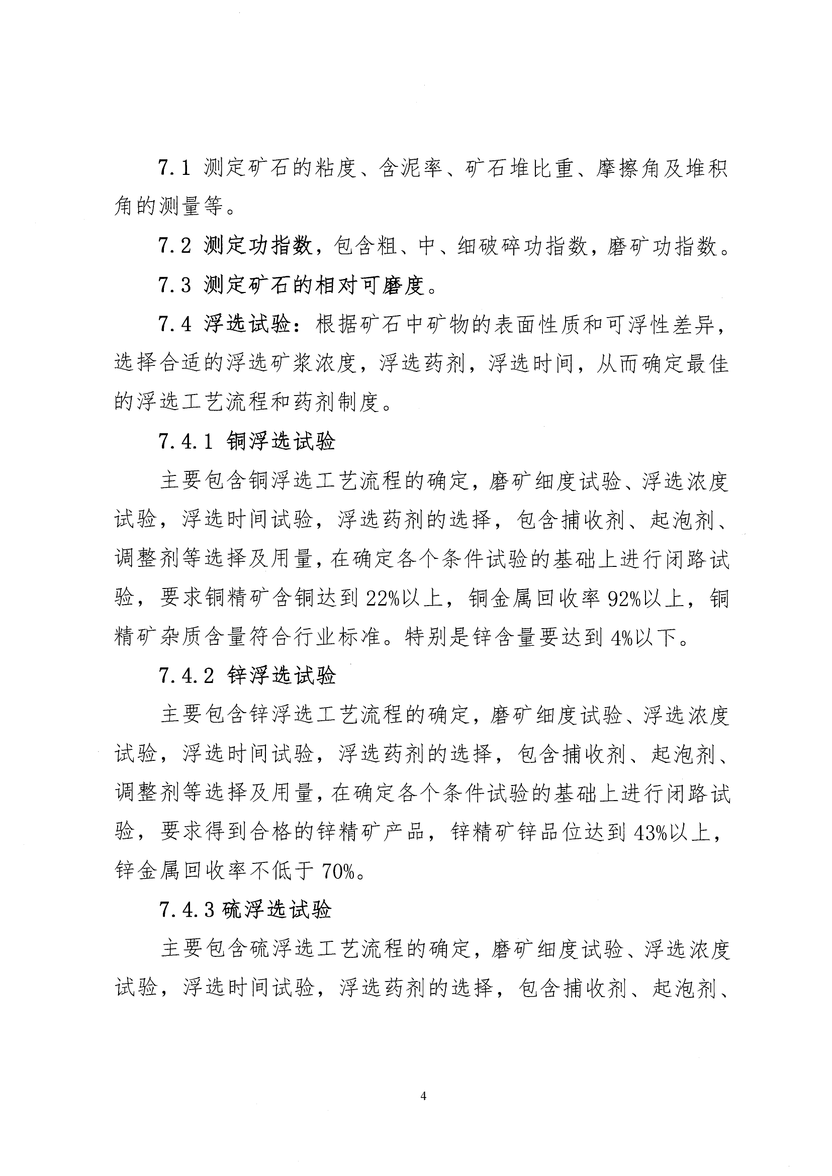 四川里伍銅業股份有限公司中咀銅礦礦石礦物學研究和選礦試驗技術服務項目招標公告_03.png