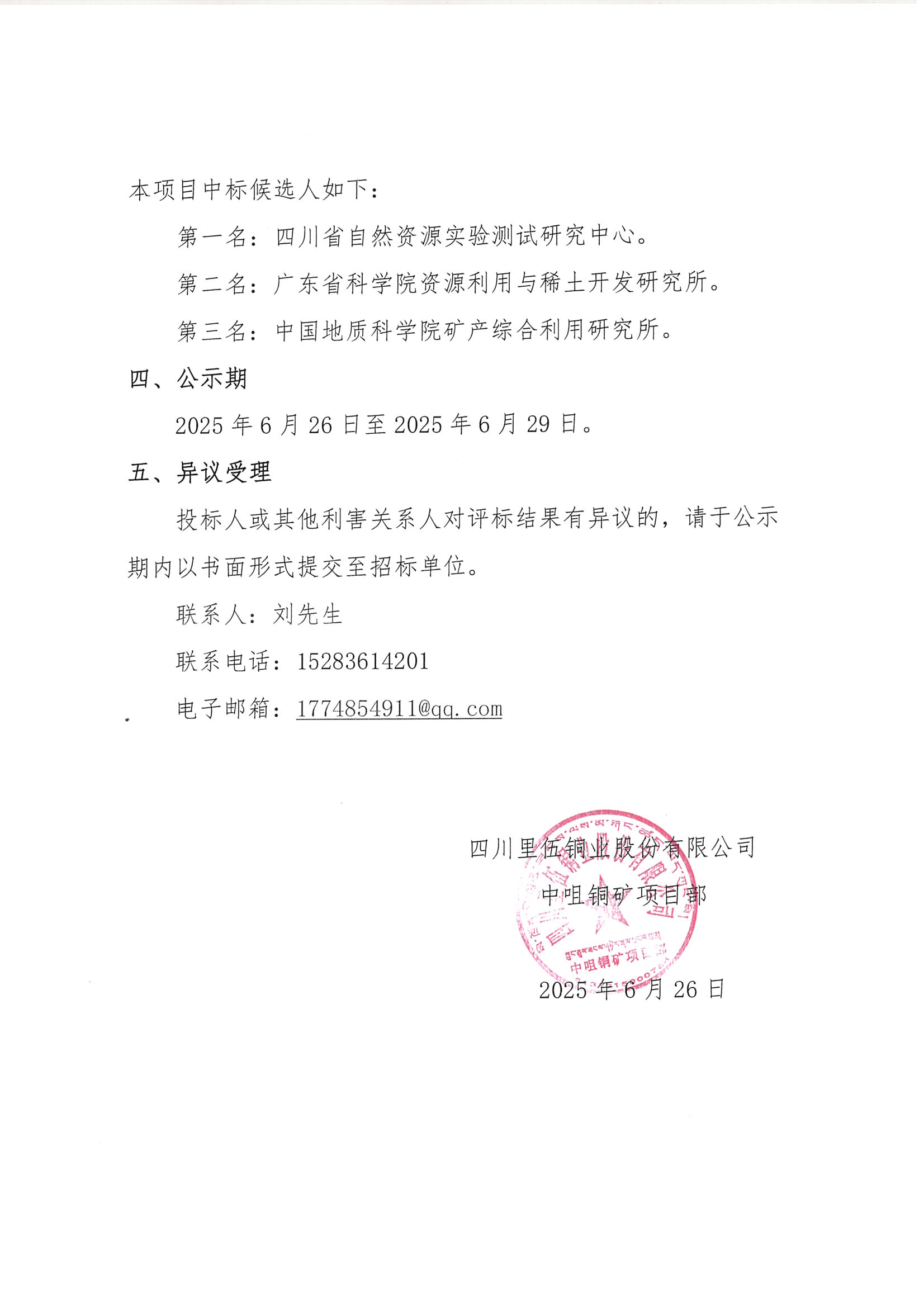 中標(biāo)候選人公示_02.png