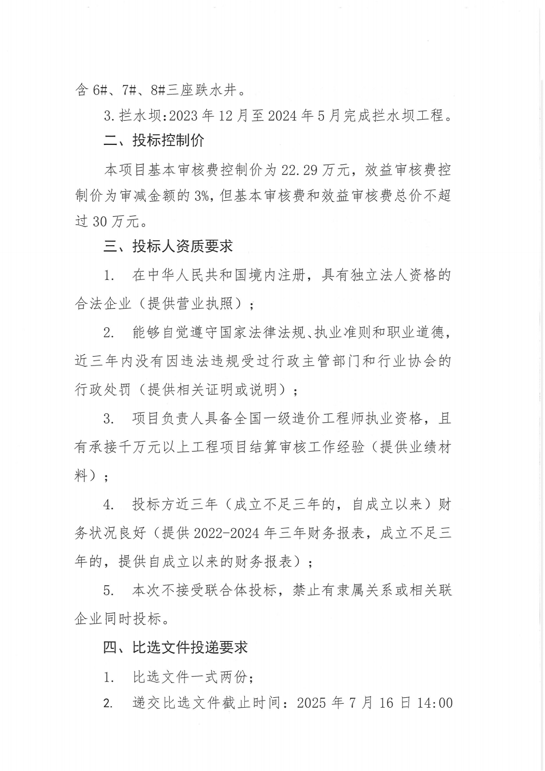 九龍縣雅礱江礦業(yè)有限責(zé)任公司黑牛洞銅礦采選（磨房溝尾礦庫加高擴(kuò)容二期及附屬工程）比選公告_02.png