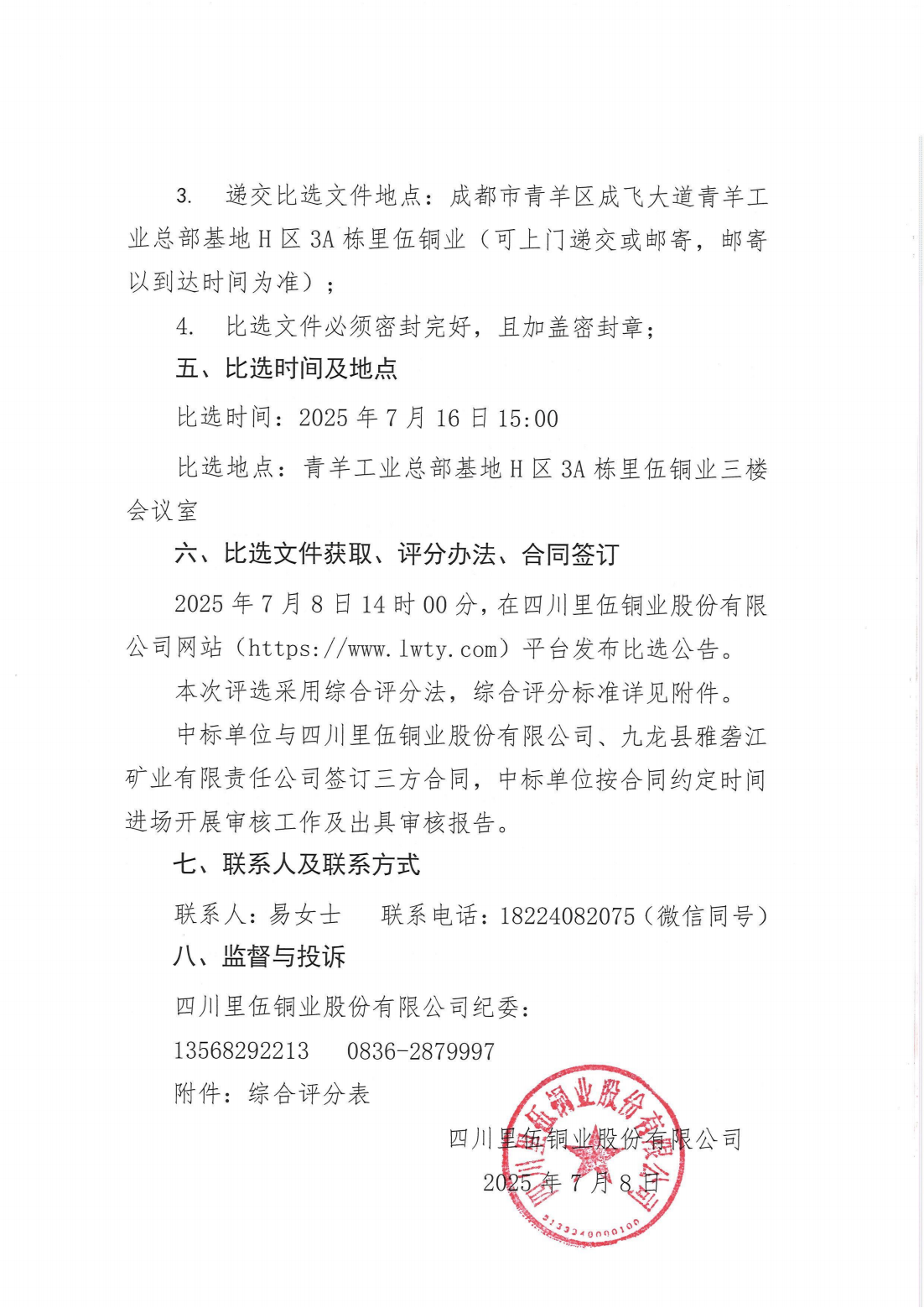 九龍縣雅礱江礦業(yè)有限責(zé)任公司黑牛洞銅礦采選（磨房溝尾礦庫加高擴(kuò)容二期及附屬工程）比選公告_03.png